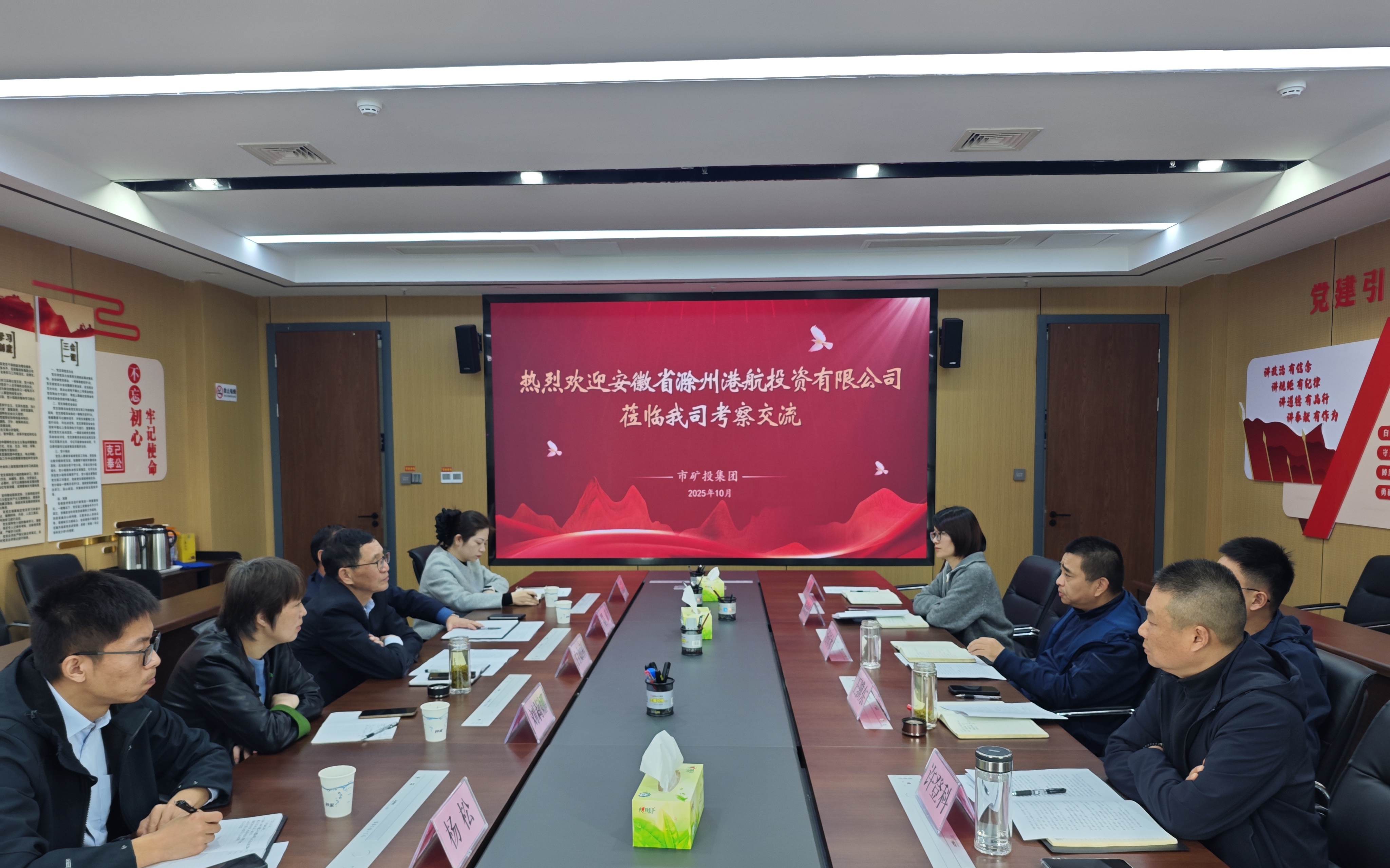 安徽省滁州港航投資有限公司蒞臨市礦投集團(tuán)座談交流…